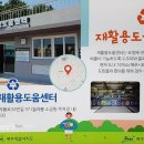동일재활용센터 이미지