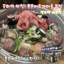 중화마을 | 중화역 맛집 통문어조개마을 본점 압도적인 비주얼의 통문어 조개찜 후기