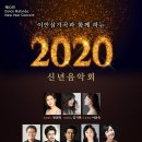 2020 신년음악회 이미지