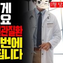 당뇨병 이제 걱정 마세요 [1형 당뇨 완치 4부 최종회] 혈관까지 정상인보다도 깨끗해집니다 이미지