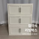 이동-3 | 접이식 3단 리빙박스 이동식 수납장 사용 후기