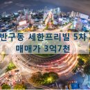 세한프리빌 이미지