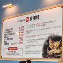 개성상황버섯삼계탕감곡점 - 1356 | 개성상황버섯삼계탕감곡점