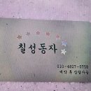 칠성사 | 부산점집 칠성동자 방문 후 달라진 일상의 변화
