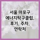 에너지탁구클럽