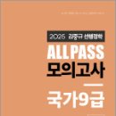 2025 김중규 ALL PASS 선행정학 모의고사 국가9급,김중규,카스파 이미지