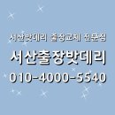 서산출장밧데리 이미지