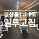 일루고짐(철산동) 이미지