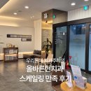 구미 산동 친절한 치과 찾는다면 | "올바른현치과...교정유지장치 부착 당일 진료 후기 구미사랑상품권