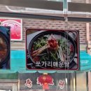 파로호 민물매운탕