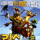 [가족영화]링스 어드벤처 Missing Lynx,El Lince perdido - 코미디, 애니메이션, 어드벤처 이미지