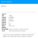 몽몽의 일상 기록 : 24.12월 (3) 12/16~12/22 : 송년회, 결혼 준비, 농민시위 후원