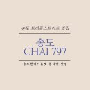 차이797트리플스트리트