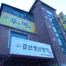 군산생선명가 이미지