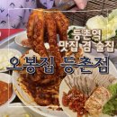 등촌역맛집 겸 술집으로 딱인 오봉집 등촌점 솔직후기