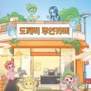 무인카페도깨비