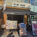 이츠하이볼