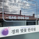 경화벚꽃한의원 이미지