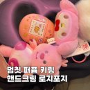 올리브영핸드크림 추천 퍼퓸 키링 멈칫핸드크림 후기