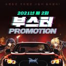 부스터PC 게임동아