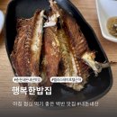 춘천 벨라스테이호텔 근처 조식 백반 맛집 행복한밥집 내돈내산