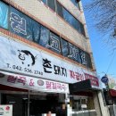 촌돼지짜글이 | 대전 갈마동 맛집 촌돼지 짜글이 다녀온 후기