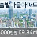 솔밭마을아파트 이미지