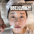 동래 피부관리 뷰티샵매꼰 내돈내산 엑소좀 물광관리