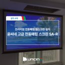 R 스크린 | 고급 전동매립 스크린으로 우리집 극장 만들기! 윤씨네 SA-R 매립형 빔스크린 설치 사례