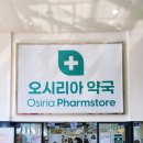 기장하나동물약국 | 부산 기장 오시리아 대형 약국, 의약품 백화점 오시리아 약국