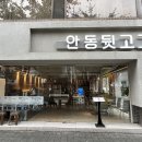 안동뒷고기클래시(classy) 이미지