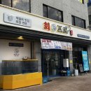 창동횟집 :: 회프로 후기 신선해
