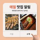 광해 | 제주 크라운돼지 난축맛돈: 애월 광해 후기