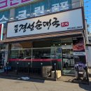 경성코페 진해수도점 | 오포 맛집 옛날경성순대국 점심 든든하게 먹기 좋은 곳