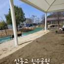 영산강대상근린공원 | 광주 아이와 캠크닉 산동교 영산강 대상 근린공원 유아숲체험원 모래놀이