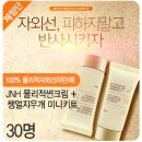 영인케미칼 | [발표]100% 무기자차선크림, 논케미컬로 안전하고 순하게~! JNH물리적 썬크림 + 쌩얼지우개 미니키트...