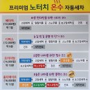 컴인워시 화성봉담점 이미지