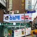 먹골6남매국밥 이미지