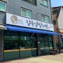 김옥열할매촌 네이버블로그