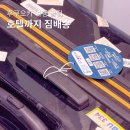 후쿠오카 여행 공항 호텔 짐배송 카고패스 후기 캐리어 보관