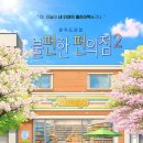 코로나19로 지친 양산시민을 위한 웃음 선물 | 포근한 웃음과 잔잔한 감동을 선사한 연극 '불편한 편의점2' 리뷰 (후암씨어터, 서울 종로구 대학로)