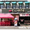 대한아구찜 이미지