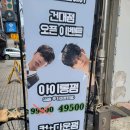 건대입구역 아이언 맨즈 헤어 후기!