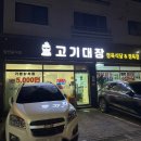 평택 청북 가성비 고기맛집 정육식당 고기대장