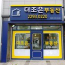 더조은부동산 공인중개사사무소 이미지