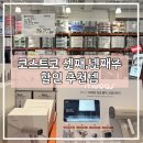 코스트코 5월 4주차, 이거 모르면 100% 후회할 할인정보,델리신상,간식,추천템까지(서이추환영)