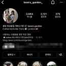 러버스가든 이미지