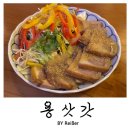 이*용 - 안양시 동안구 동안로 35 | 경기 부천 중동 술집 분위기 좋은 술집 추천 <용삿갓> 후기