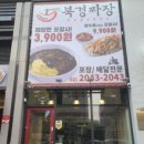 북경짜장위례