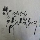 '감사합니다' 캘리그라피 (1) 이미지